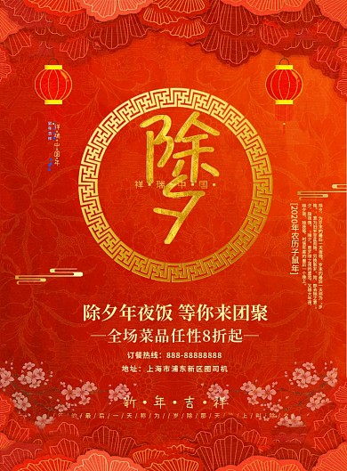 除夕年夜饭预定优惠印刷海报