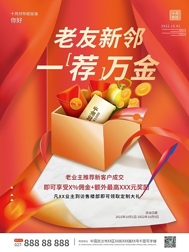 原创房地产营销老带新拉新销售