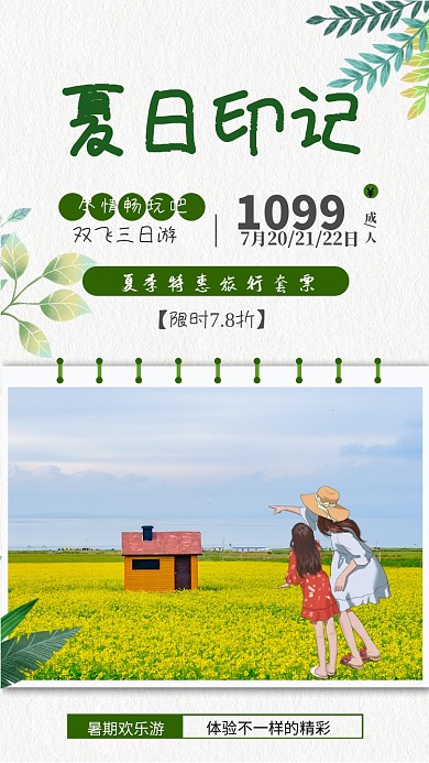 绿色花田卡通扁平旅游手机海报