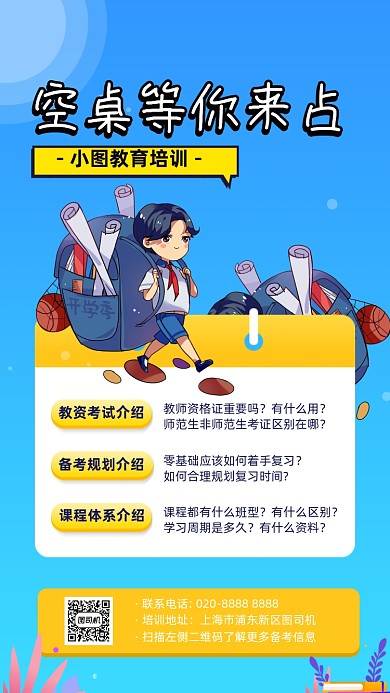 教育培训手机海报