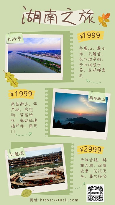 旅游相绿色简洁手机海报