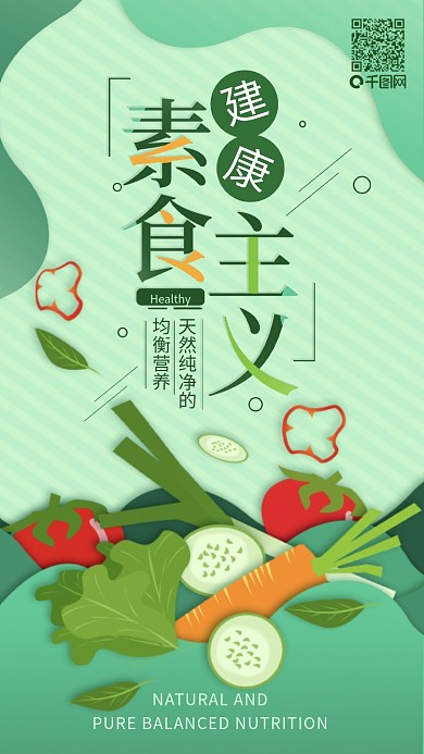原创健康素食主义绿色蔬菜简约手机海报