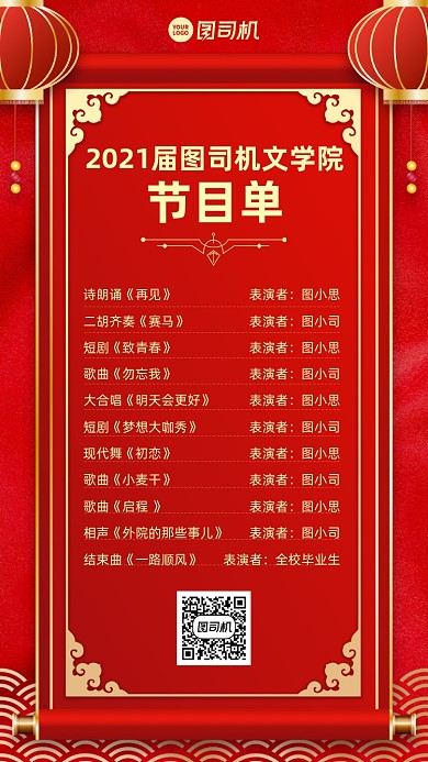 表演节目单创意中国风手机海报