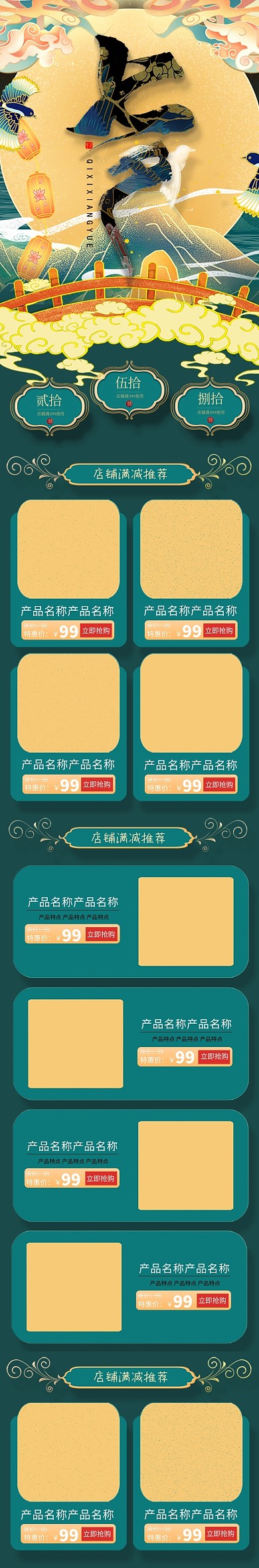 七夕情人节节日祥云绿色国潮手机端首页