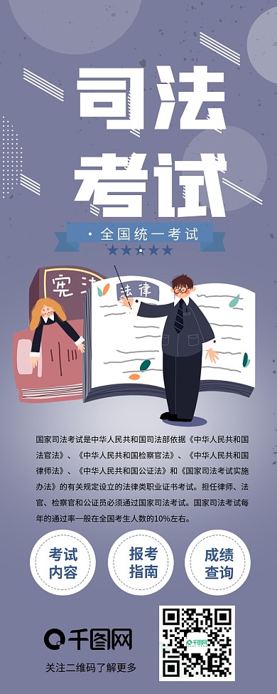 国家司法考试法律知识信息长图