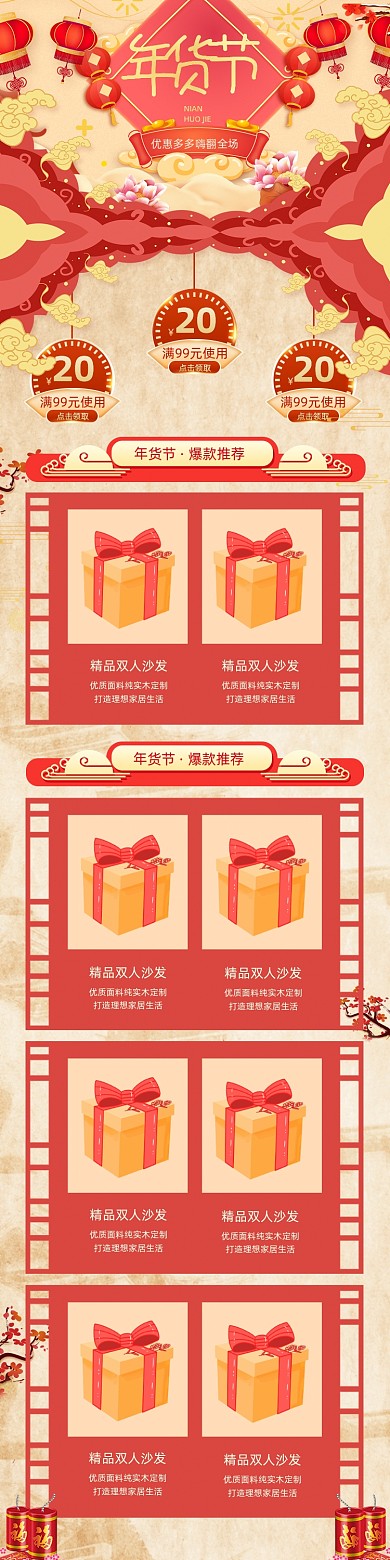 年货节春节新年过年跨年家居首页