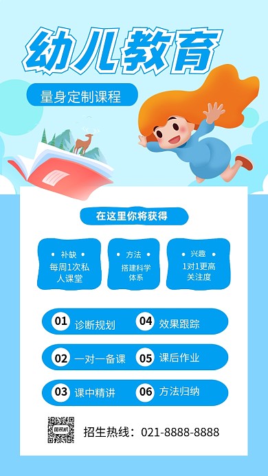 蓝色卡通幼儿教育招生文章配图