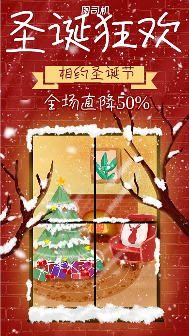 圣诞节狂欢感恩大酬宾营销宣传手机海报