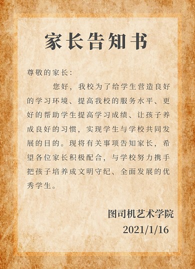 家长告知书文艺简约牛皮纸信纸