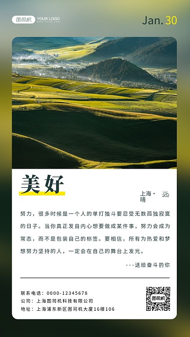 山间风景摄影手机海报日签