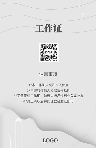灰色简约工作证模板