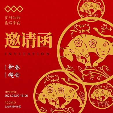牛年新春晚会邀请函方形海报