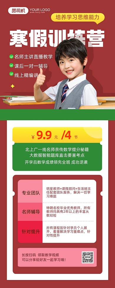 寒假训练营红色简约手机海报