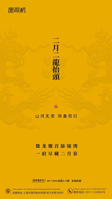 二月二龙抬头新中式古风手机海报