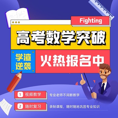 高考数学突围紫色扁平插画手机方图