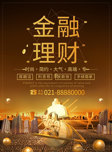 大气金融投资理财宣传广告印刷海报