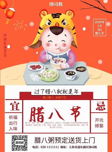 过了腊八就是年腊八节吃腊八粥海报