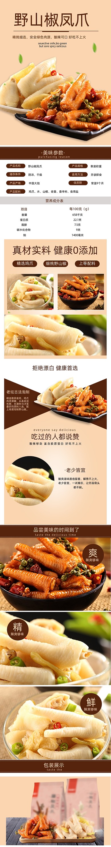 鸡爪详情页电商时尚简约大气棕色泡椒