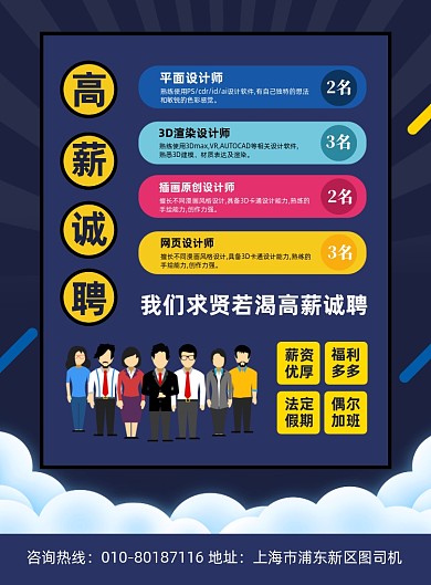 高薪诚聘人才宣传印刷海报