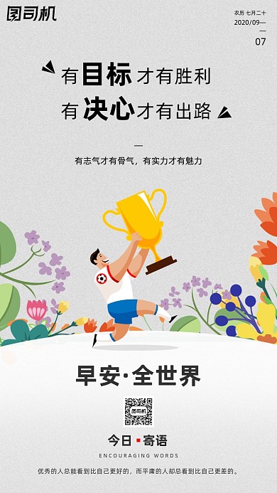 励志早安签到手机海报