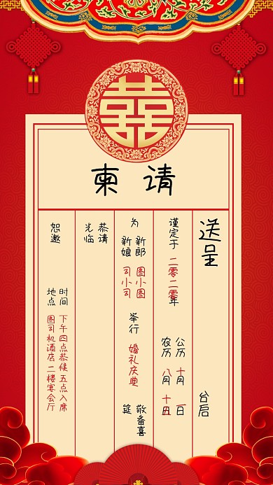 中式婚礼婚庆中国风邀请函请柬手机海报