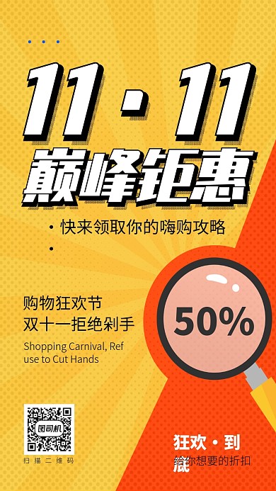 黄色卡通双十一电商促销潮流手机海报