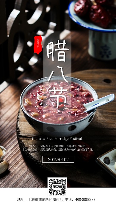 现代简约大气腊八节传统节日手机海报