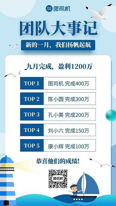 创意简约团队排行榜手机海报