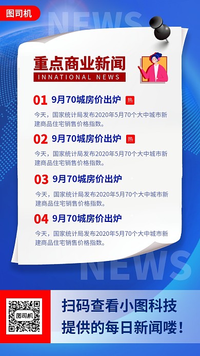 每日新闻时尚简约手机海报