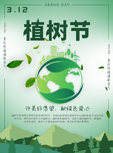 植树节环保印刷海报
