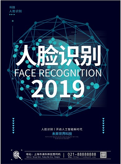 人脸识别科技宣传海报