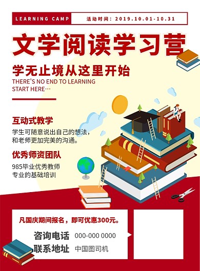 红色阅读营培训招生文学社团招新海报