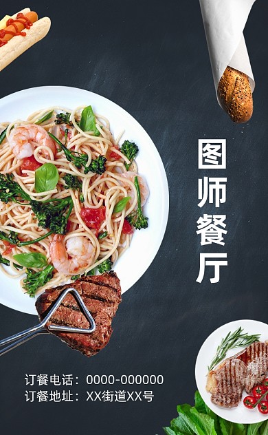 大气简约美食餐厅餐饮竖版名片模板