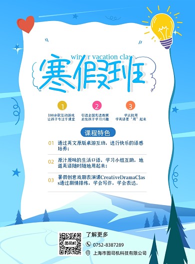 寒假培训班招生印刷海报