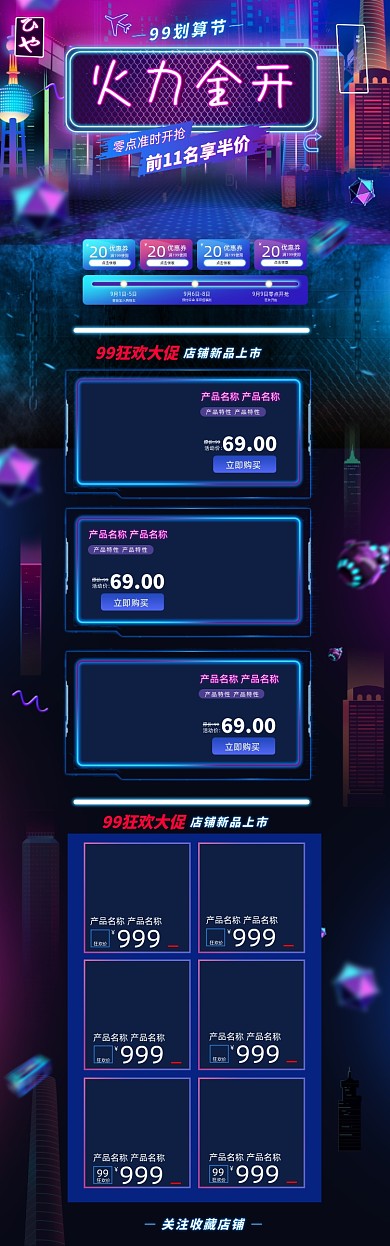 赛博朋克风格99划算节促销淘宝首页