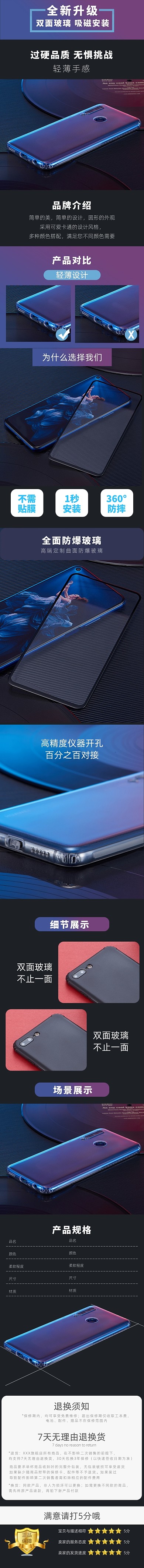 渐变色黑色手机壳钢化玻璃详情页