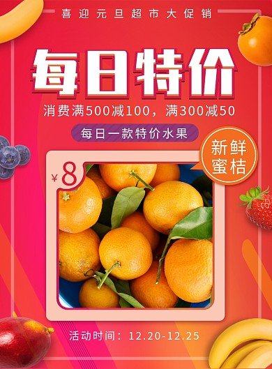 简约大气超市每日特价促销海报