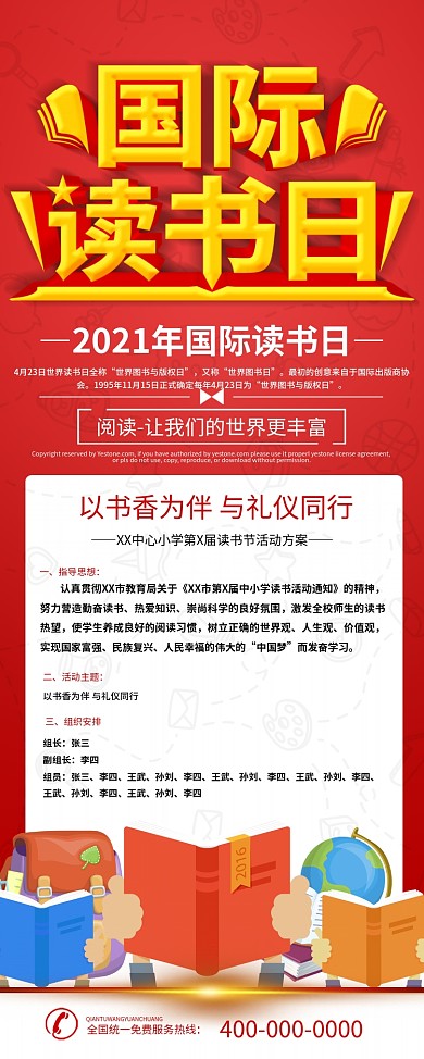 简约红色世界读书日读书活动x展架易拉宝