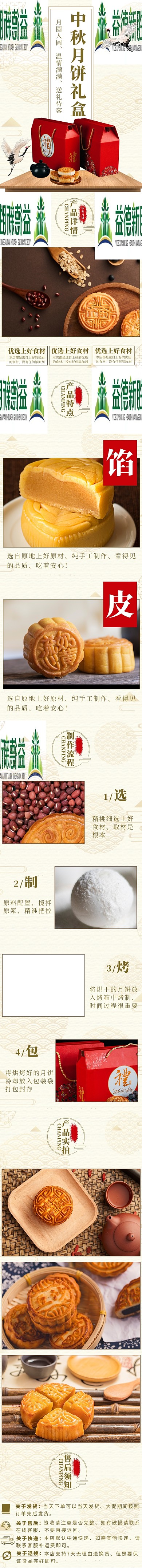 中秋月饼美食黄色中国风电商详情页