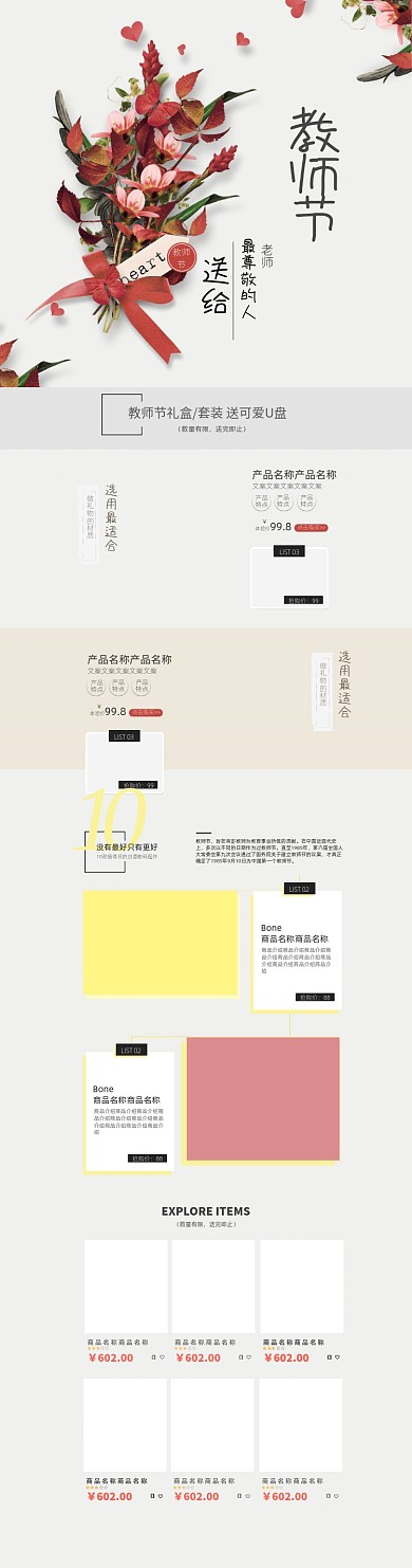 简约浅灰色系小清新花朵教师节鲜花首页