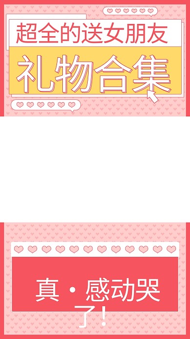 超全的送女朋友礼物合集彩色扁平视频边框