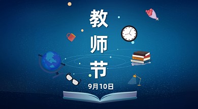 教师贺卡手绘教具