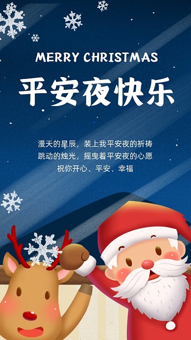 平安夜贺卡祝福插画手机海报