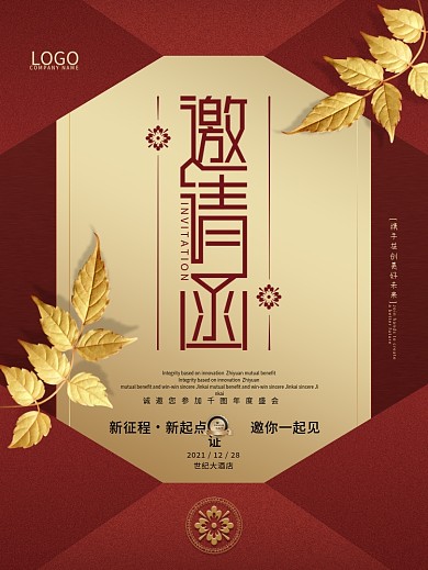 高档金红色信封婚礼庆典年会开业邀请函海报