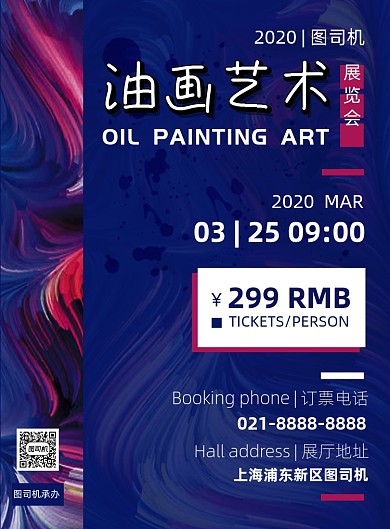 时尚渐变油画艺术展宣传海报