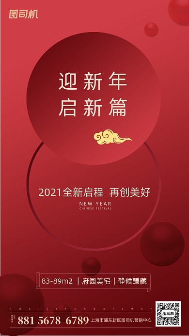 元旦2021新年手机海报