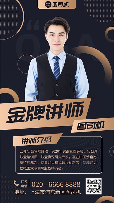 金牌讲师手机海报