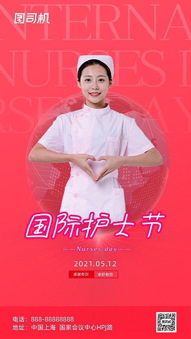 国际护士节红色创意大气手机海报