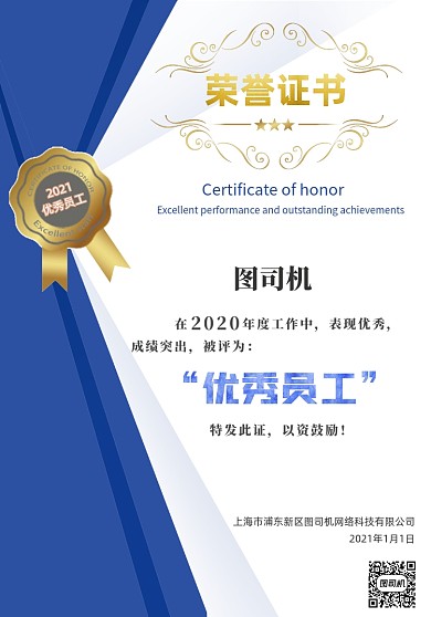 优秀员工蓝色扁平大气简约荣誉证书