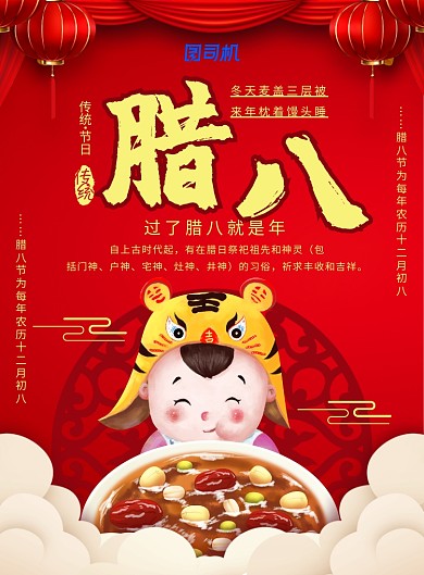 简约中国风腊八节主题海报